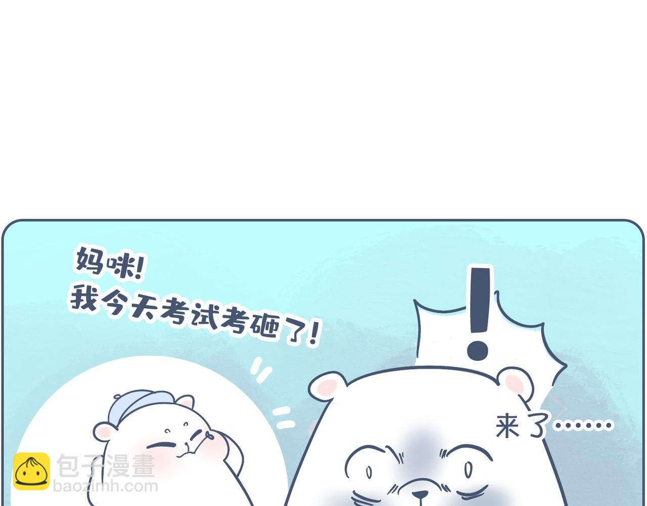 《动物大涩会》高考和我没啥关系，但是…… 第30页