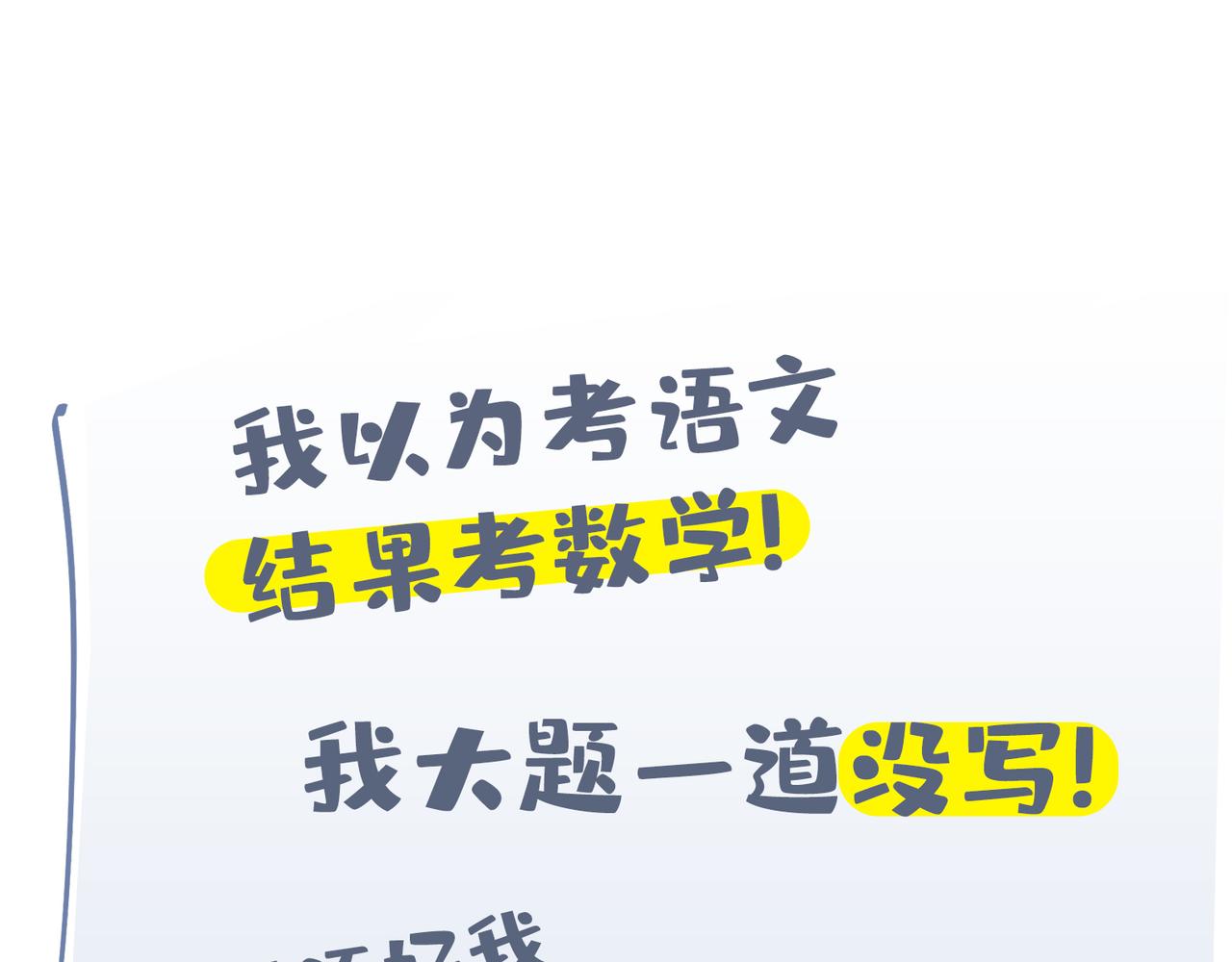 《动物大涩会》高考和我没啥关系，但是…… 第32页