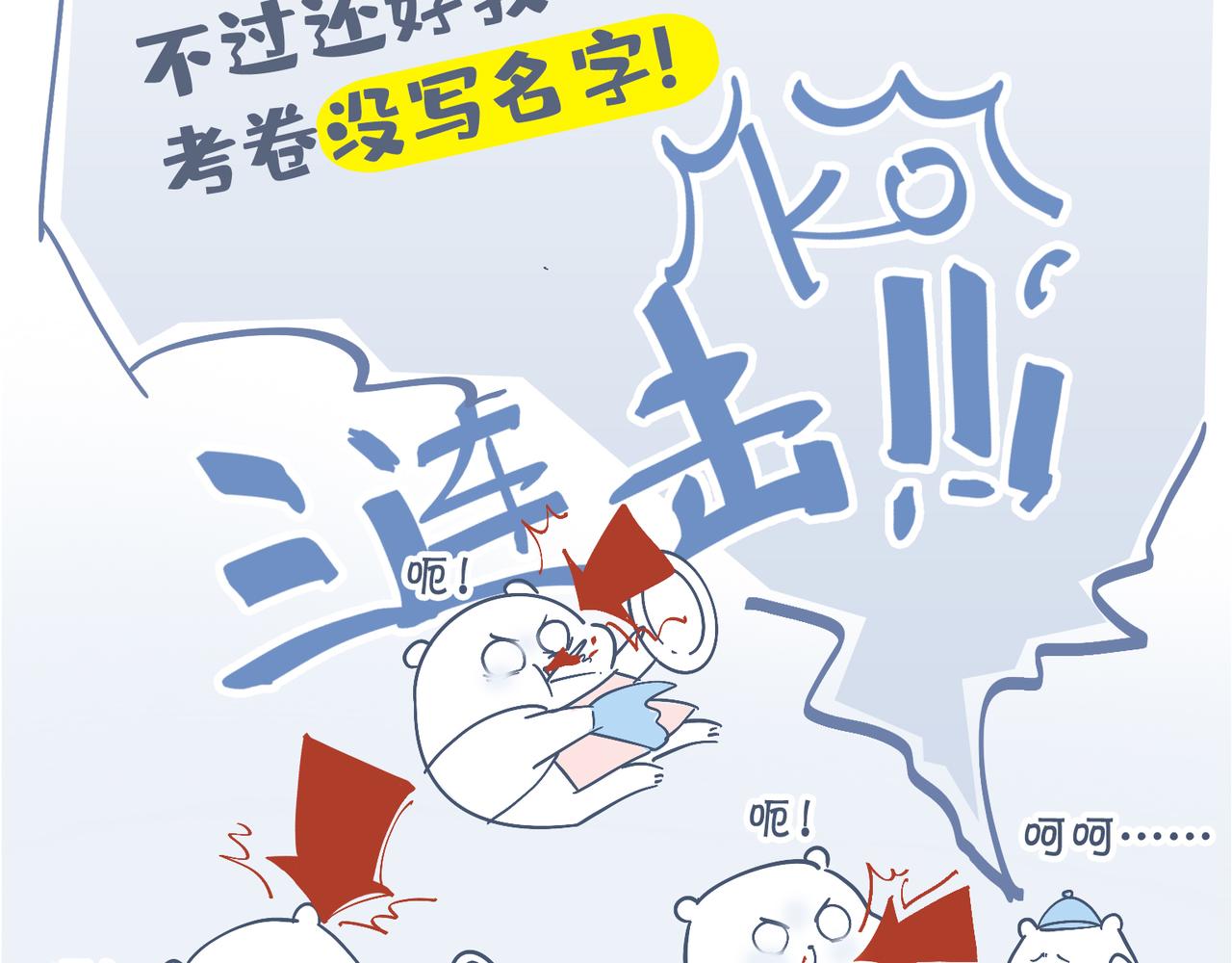 《动物大涩会》高考和我没啥关系，但是…… 第33页
