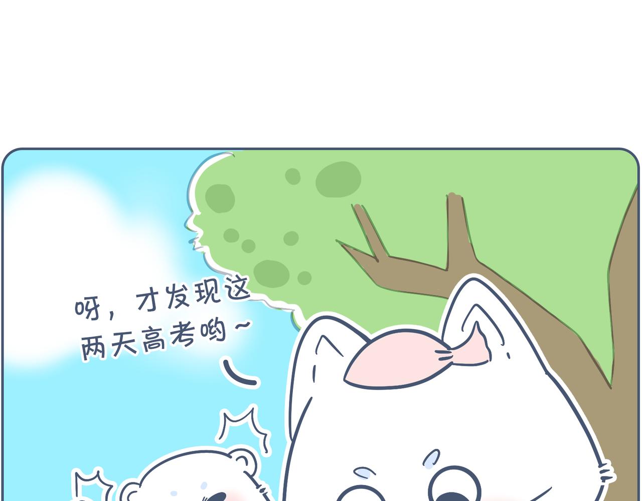 《动物大涩会》高考和我没啥关系，但是…… 第3页