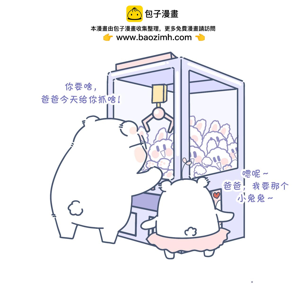 《动物大涩会》厉害的爸爸，父亲节快乐！ 第2页