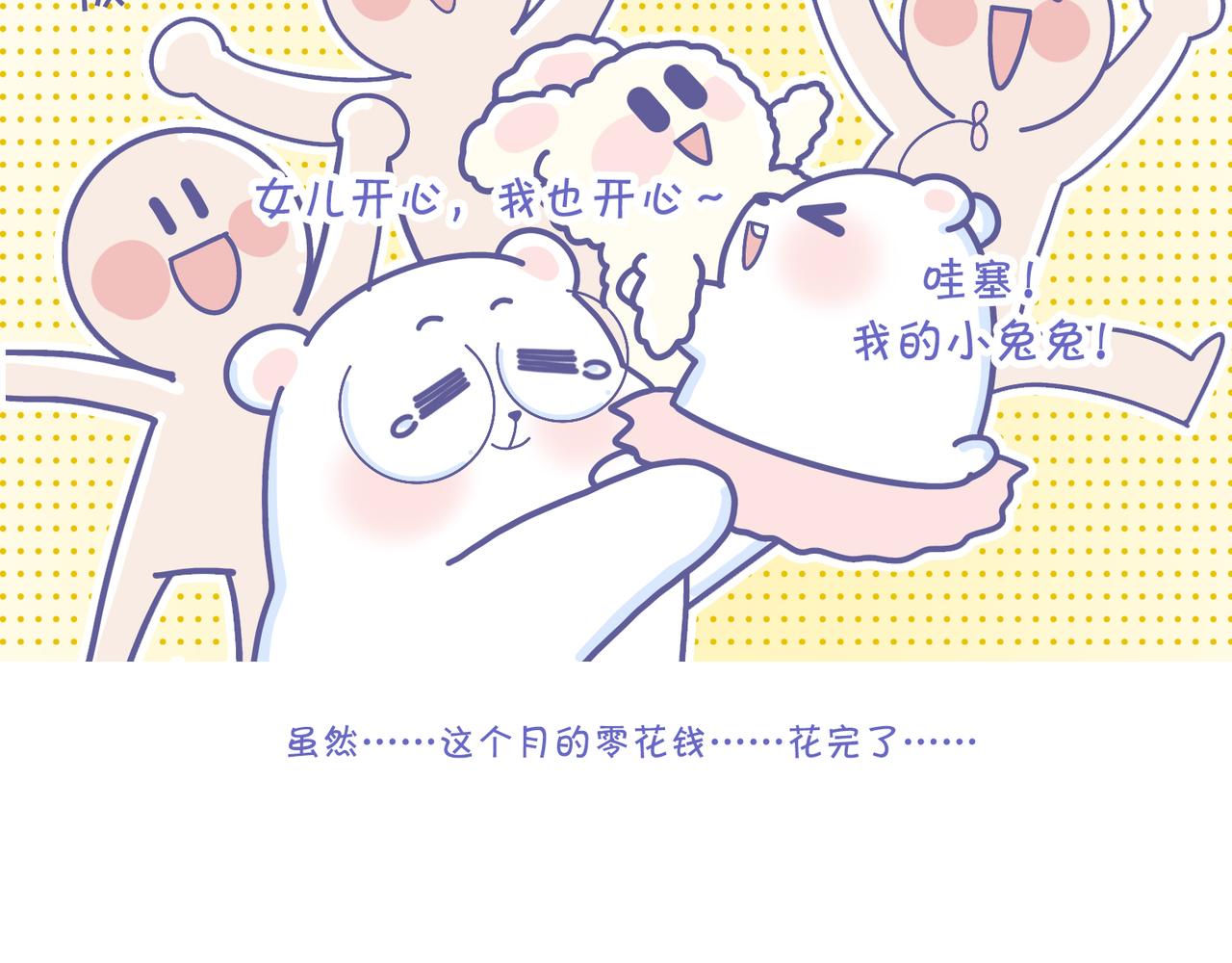 《动物大涩会》厉害的爸爸，父亲节快乐！ 第32页
