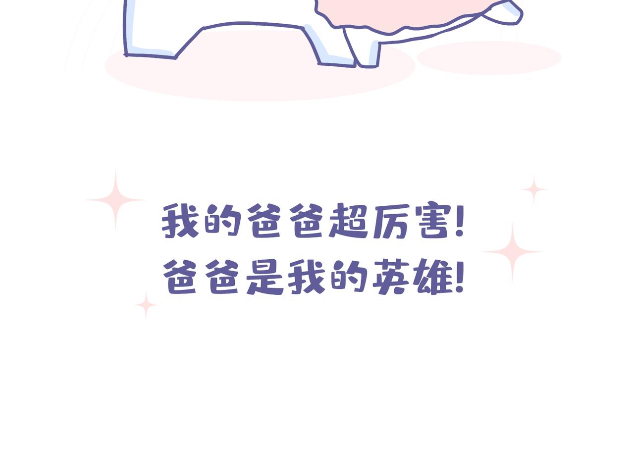 《动物大涩会》厉害的爸爸，父亲节快乐！ 第36页