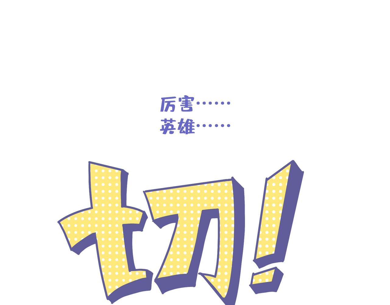 《动物大涩会》厉害的爸爸，父亲节快乐！ 第39页