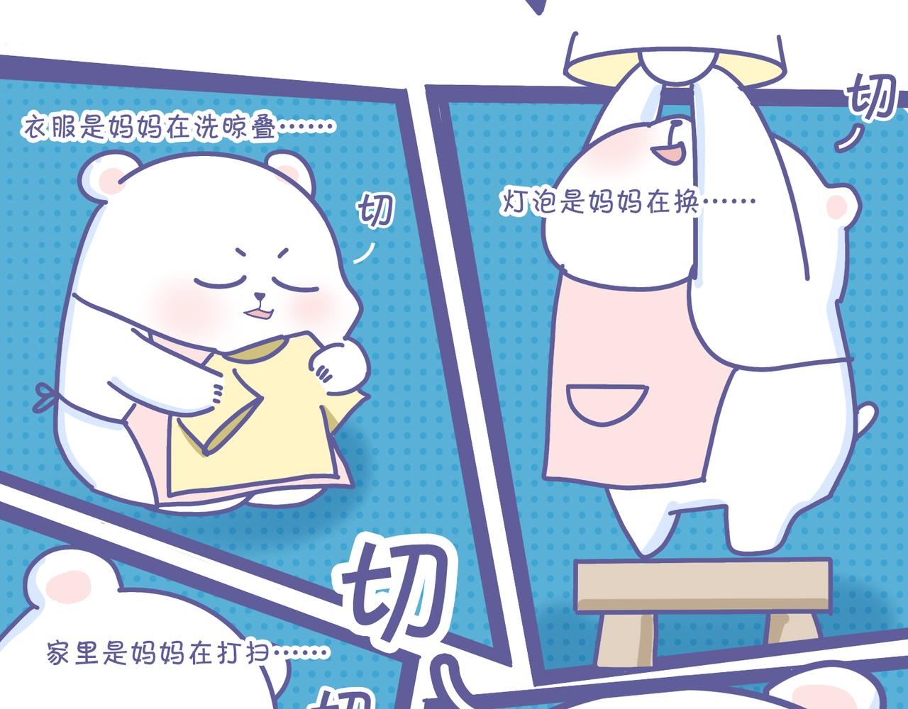 《动物大涩会》厉害的爸爸，父亲节快乐！ 第40页