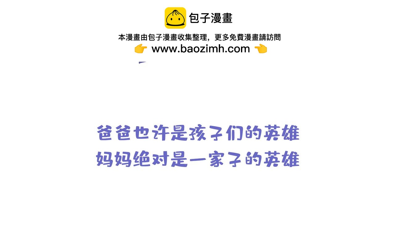 《动物大涩会》厉害的爸爸，父亲节快乐！ 第42页