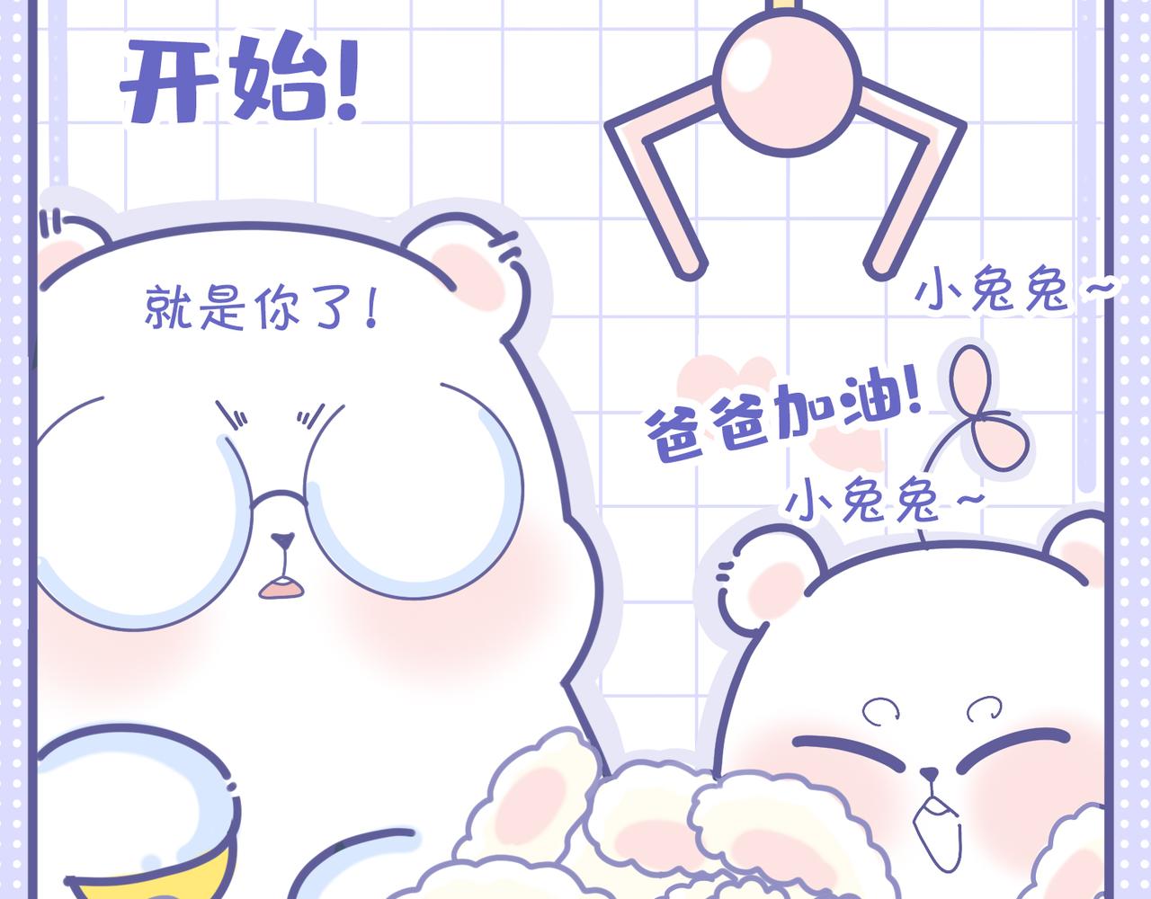 《动物大涩会》厉害的爸爸，父亲节快乐！ 第5页