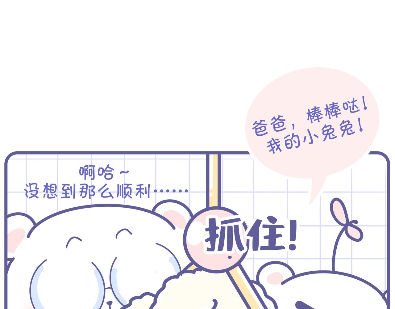 《动物大涩会》厉害的爸爸，父亲节快乐！ 第8页