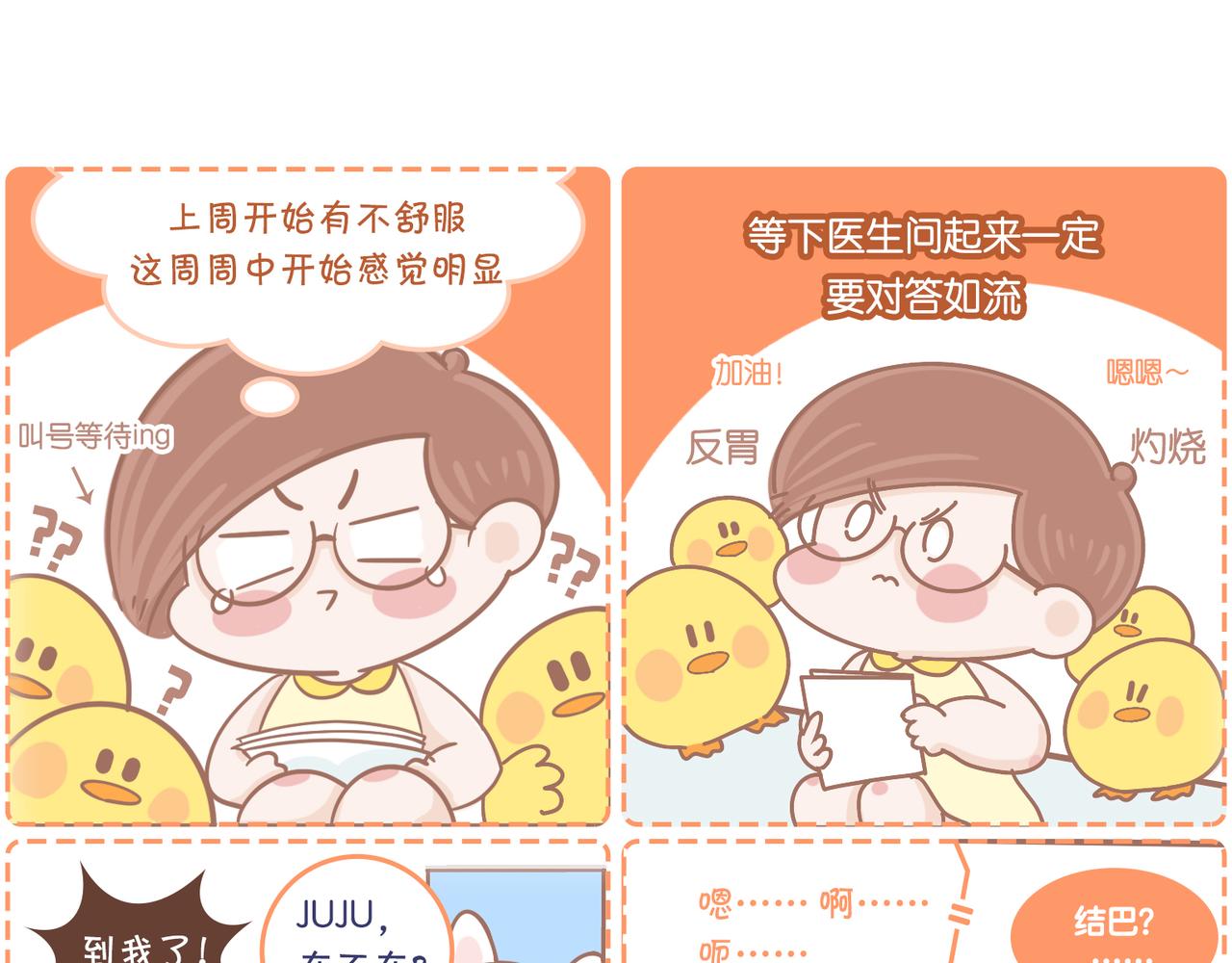 《动物大涩会》今年你看病了吗？ 第10页