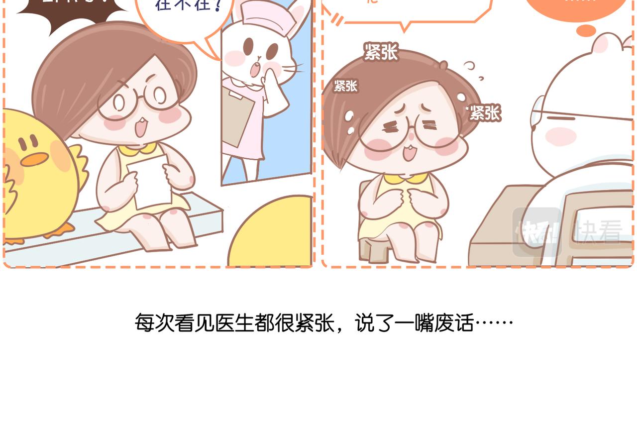 《动物大涩会》今年你看病了吗？ 第11页