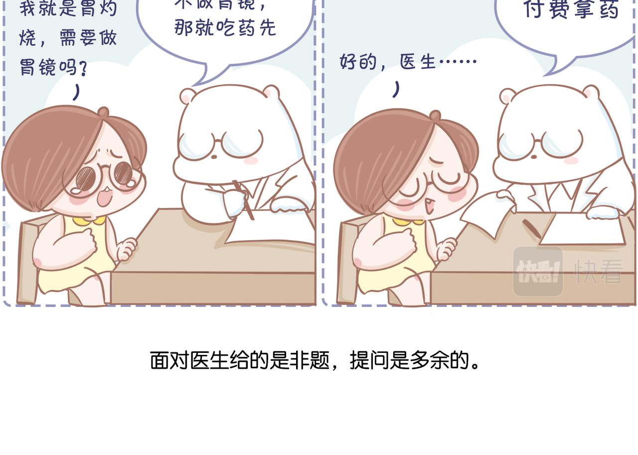 《动物大涩会》今年你看病了吗？ 第14页