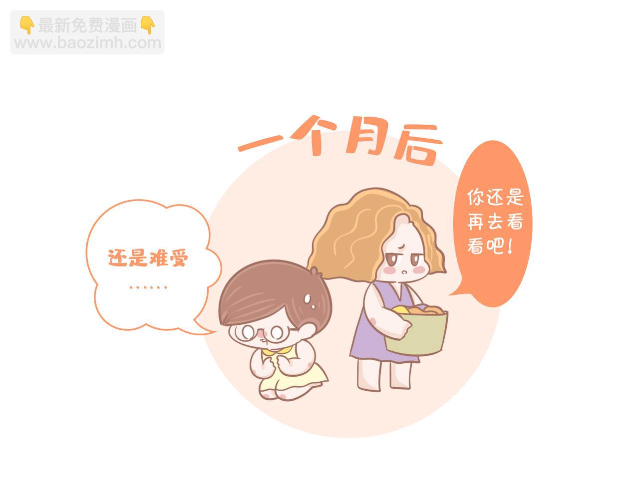 《动物大涩会》今年你看病了吗？ 第15页