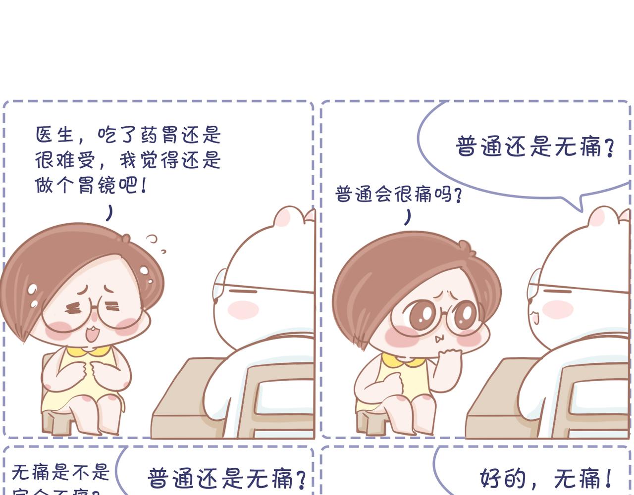 《动物大涩会》今年你看病了吗？ 第17页