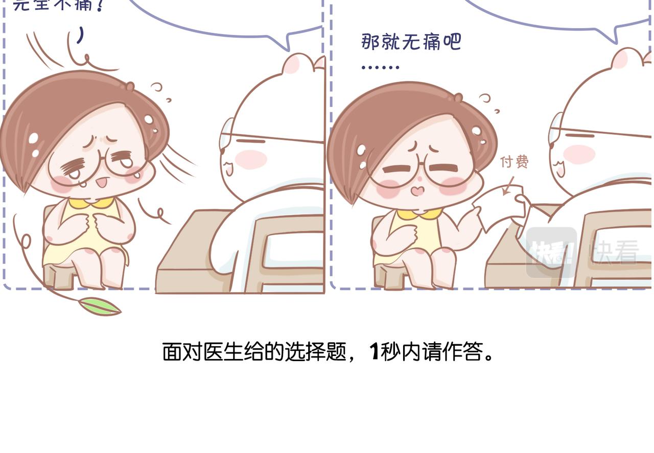 《动物大涩会》今年你看病了吗？ 第18页
