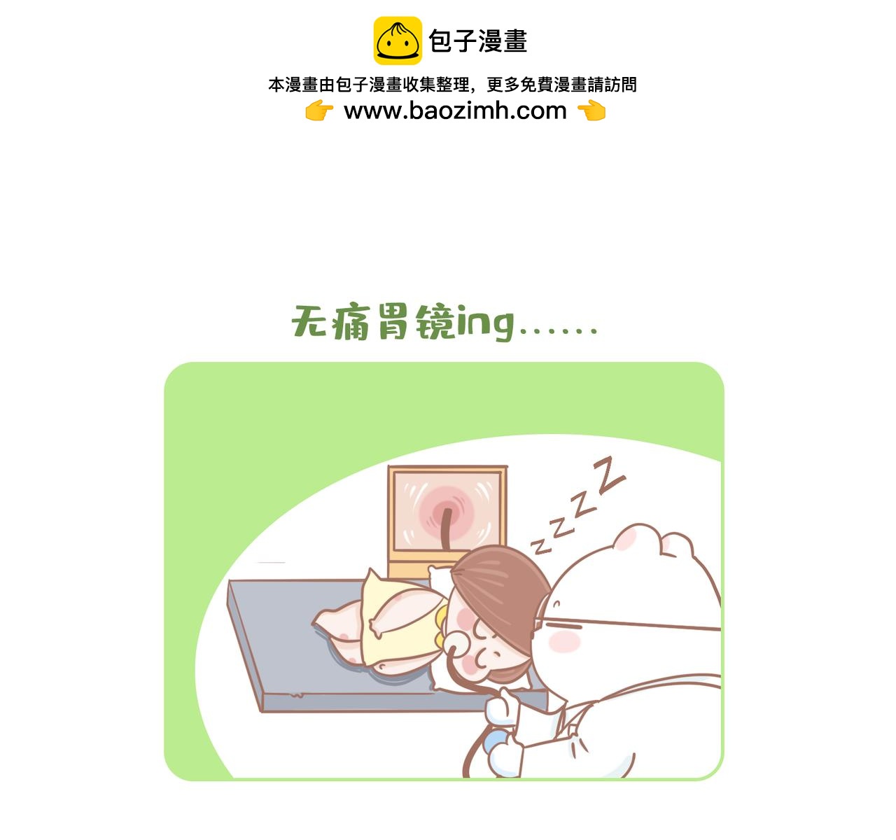 《动物大涩会》今年你看病了吗？ 第19页