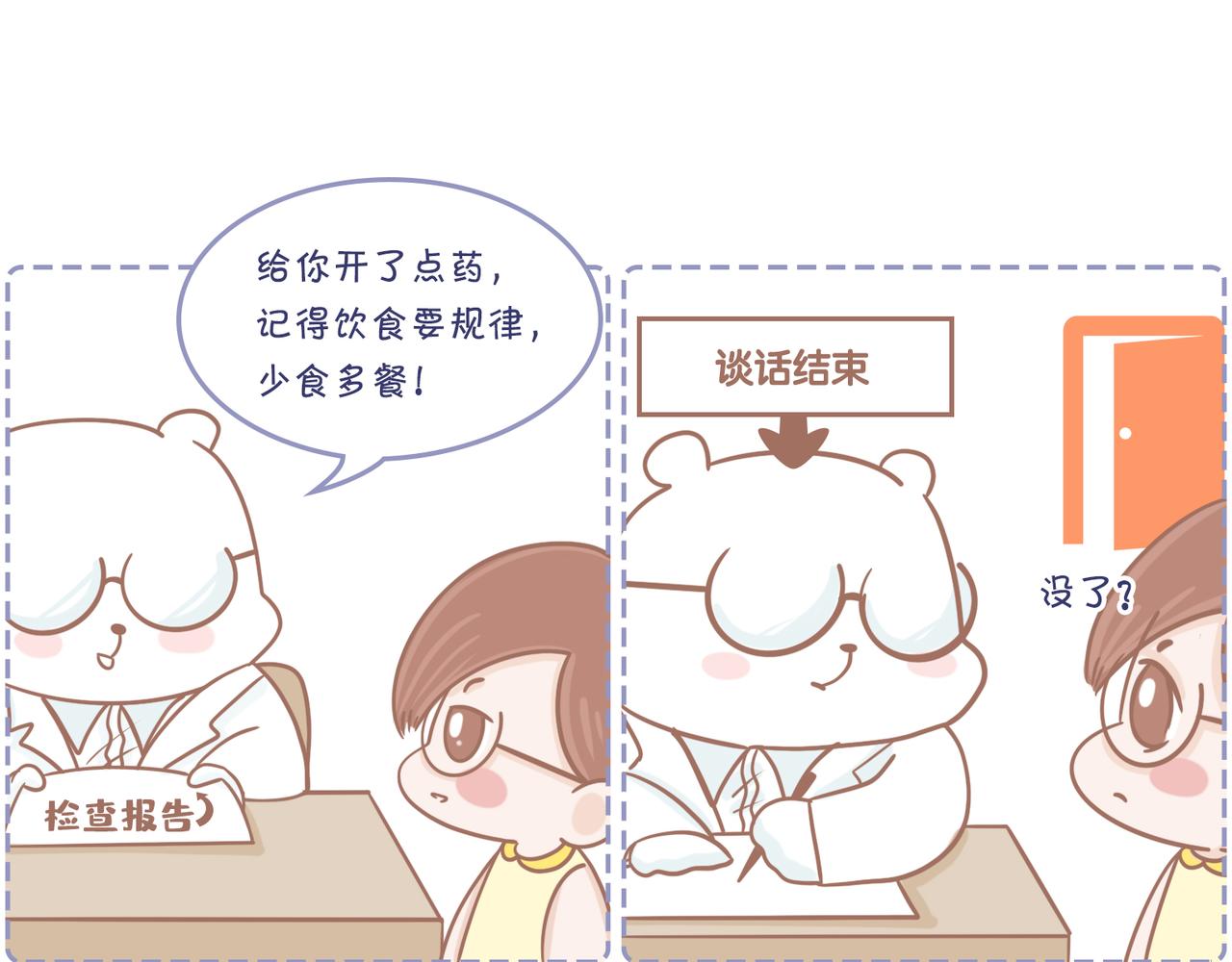 《动物大涩会》今年你看病了吗？ 第21页