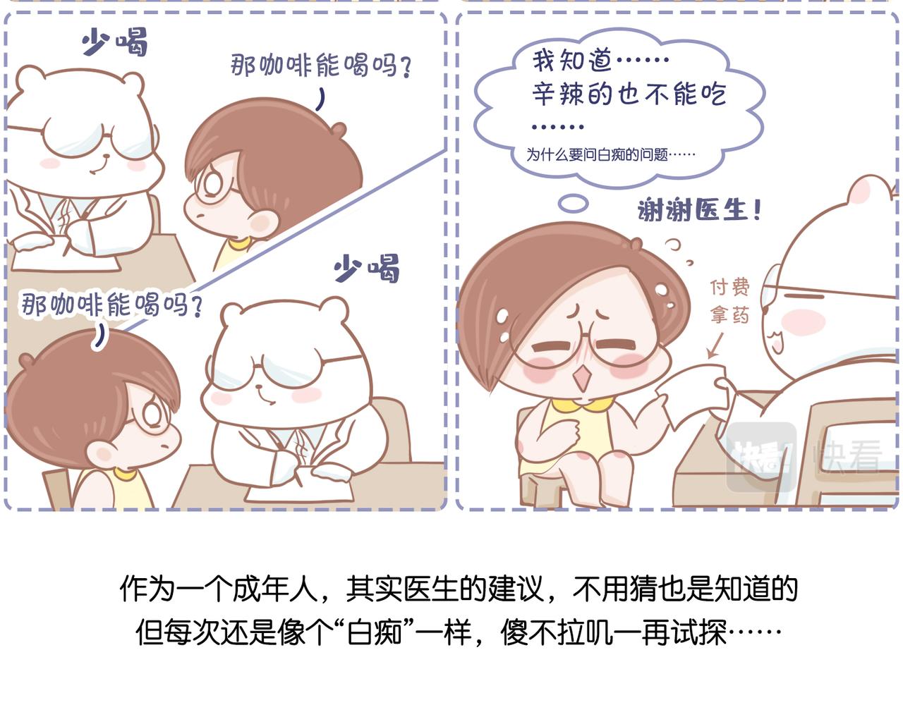 《动物大涩会》今年你看病了吗？ 第22页