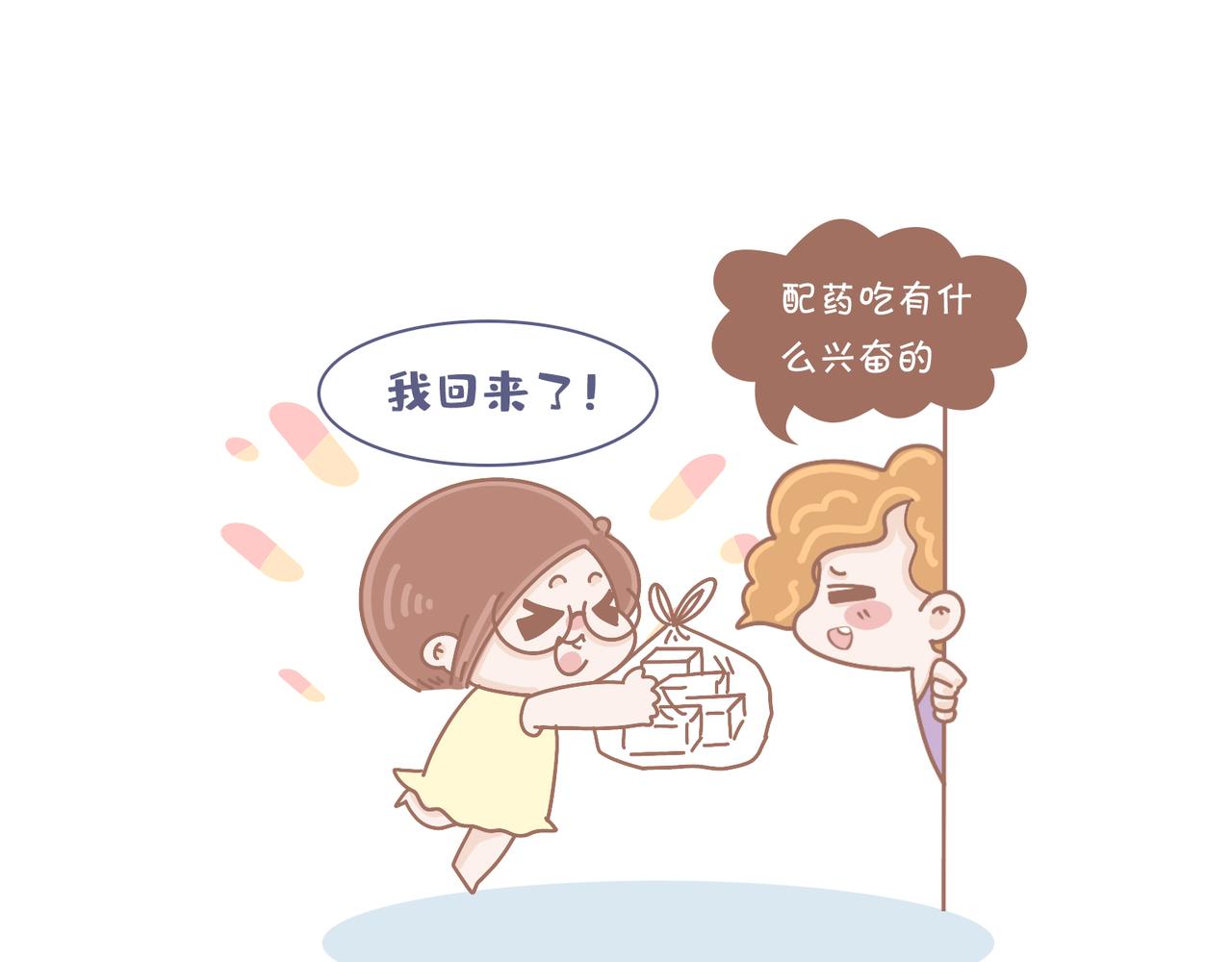 《动物大涩会》今年你看病了吗？ 第24页