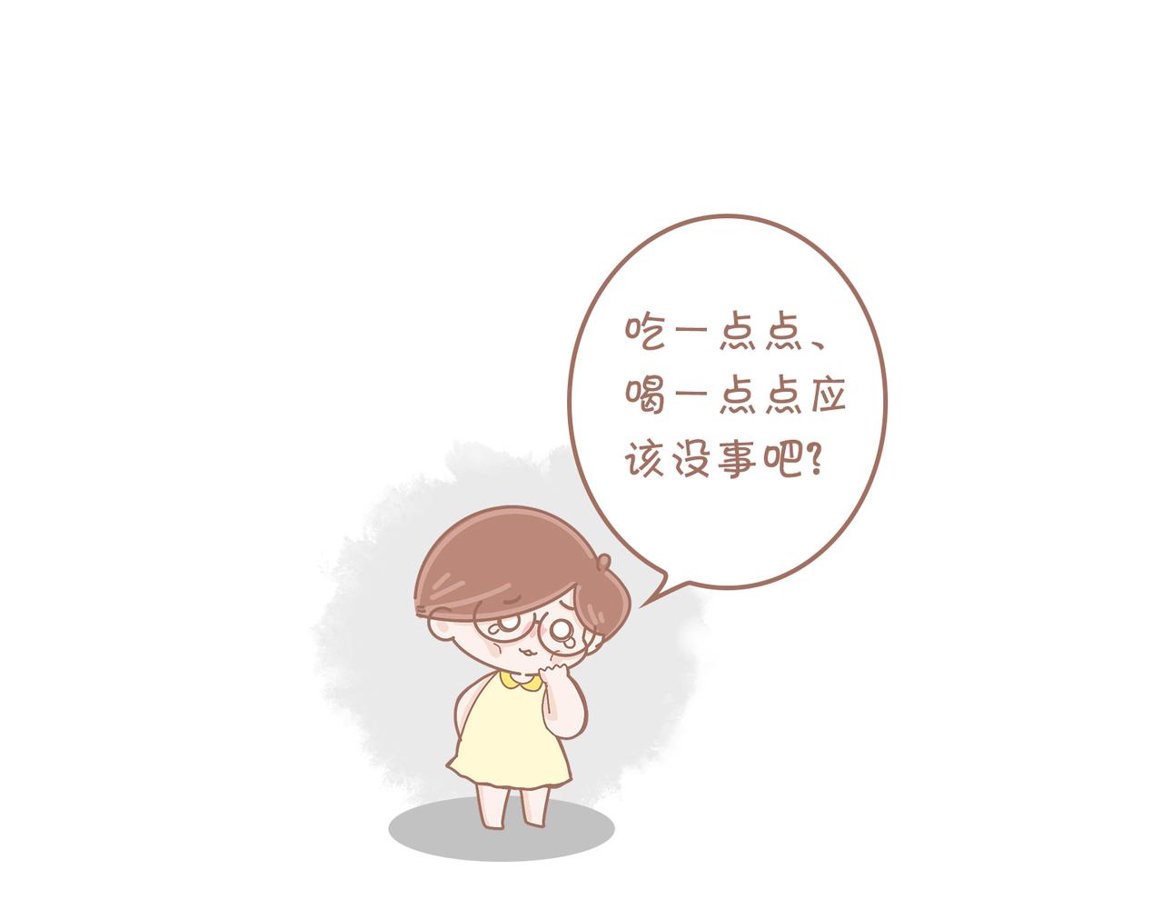 《动物大涩会》今年你看病了吗？ 第28页