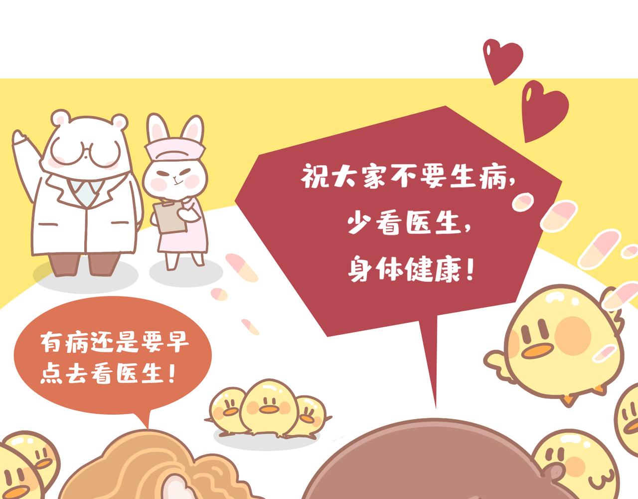 《动物大涩会》今年你看病了吗？ 第34页