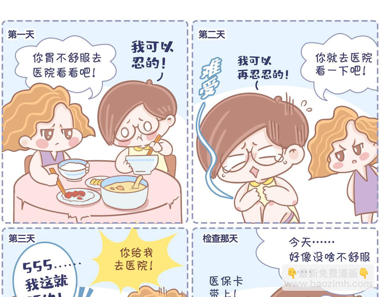 《动物大涩会》今年你看病了吗？ 第3页