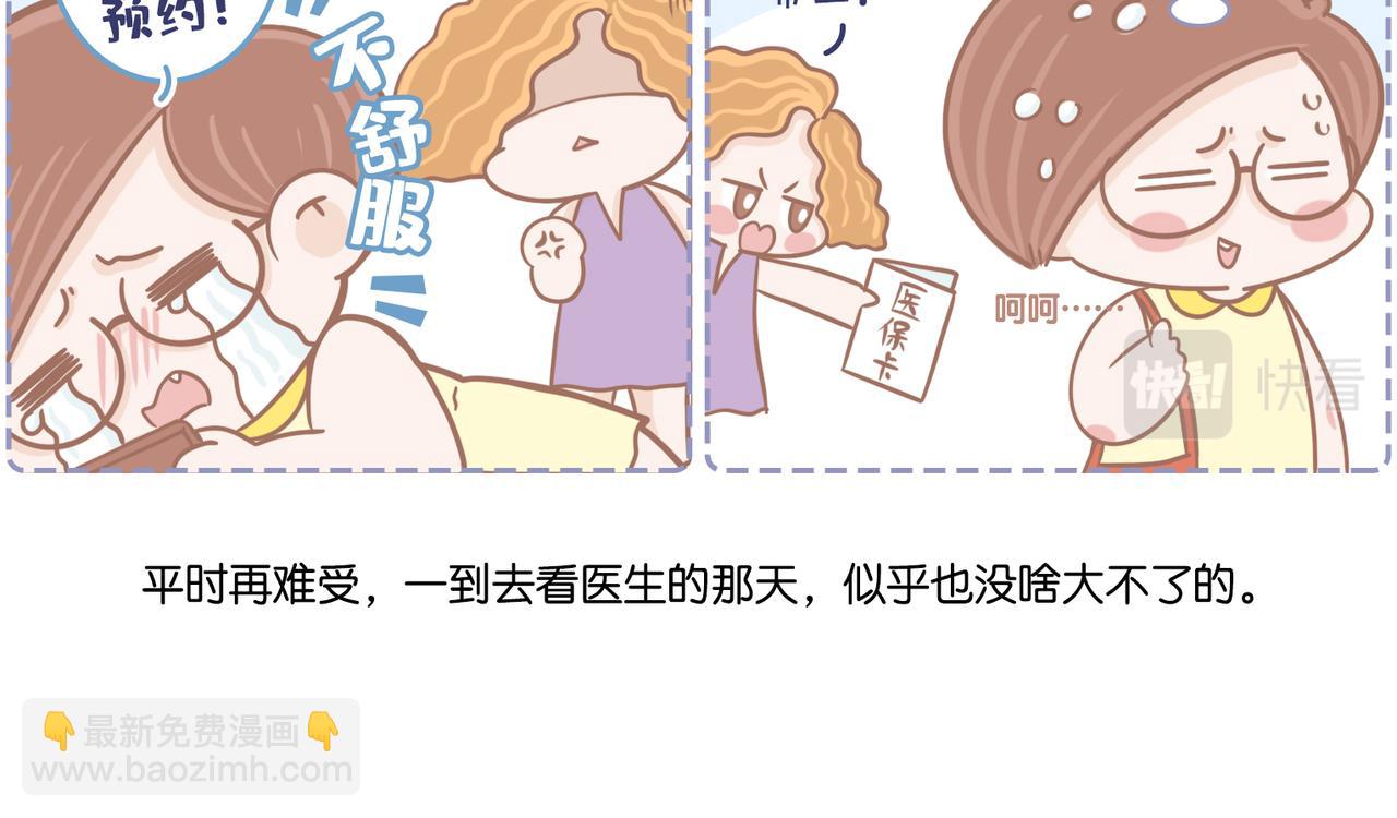 《动物大涩会》今年你看病了吗？ 第4页