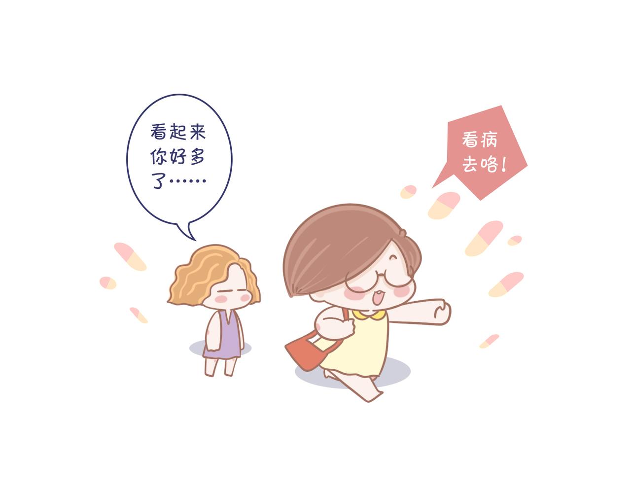 《动物大涩会》今年你看病了吗？ 第5页