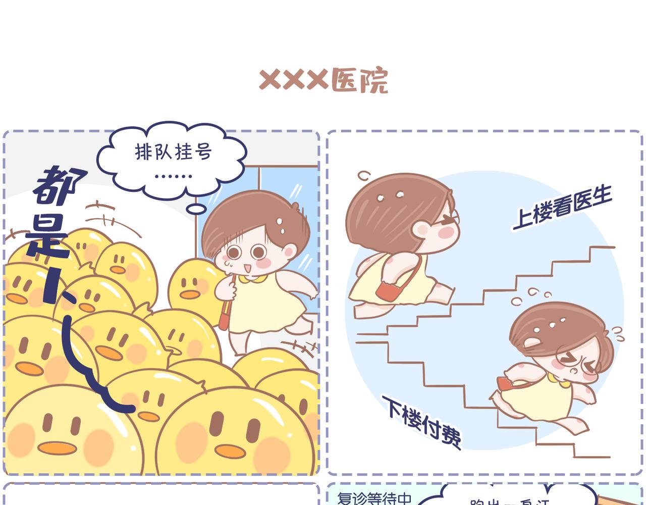 《动物大涩会》今年你看病了吗？ 第7页