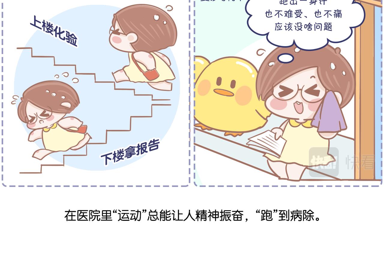 《动物大涩会》今年你看病了吗？ 第8页