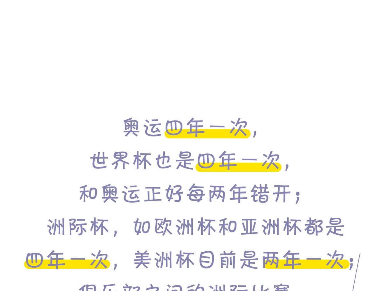 《动物大涩会》我最爱足球了 第11页