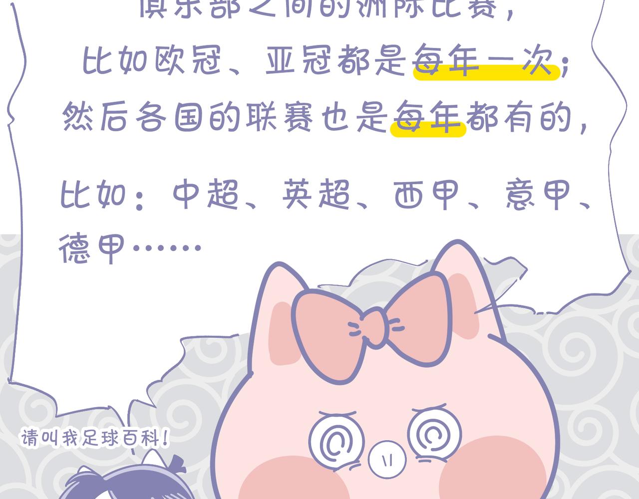 《动物大涩会》我最爱足球了 第12页