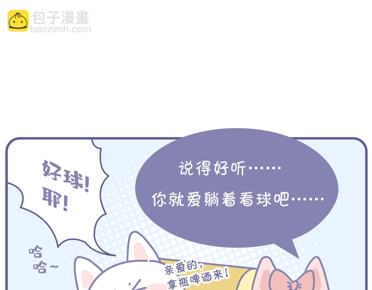 《动物大涩会》我最爱足球了 第18页