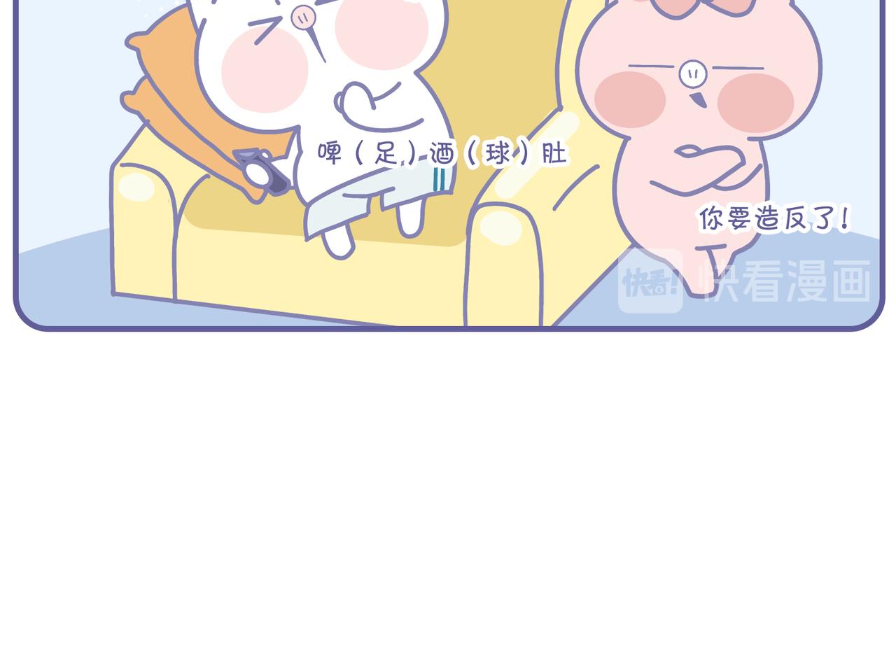 《动物大涩会》我最爱足球了 第19页