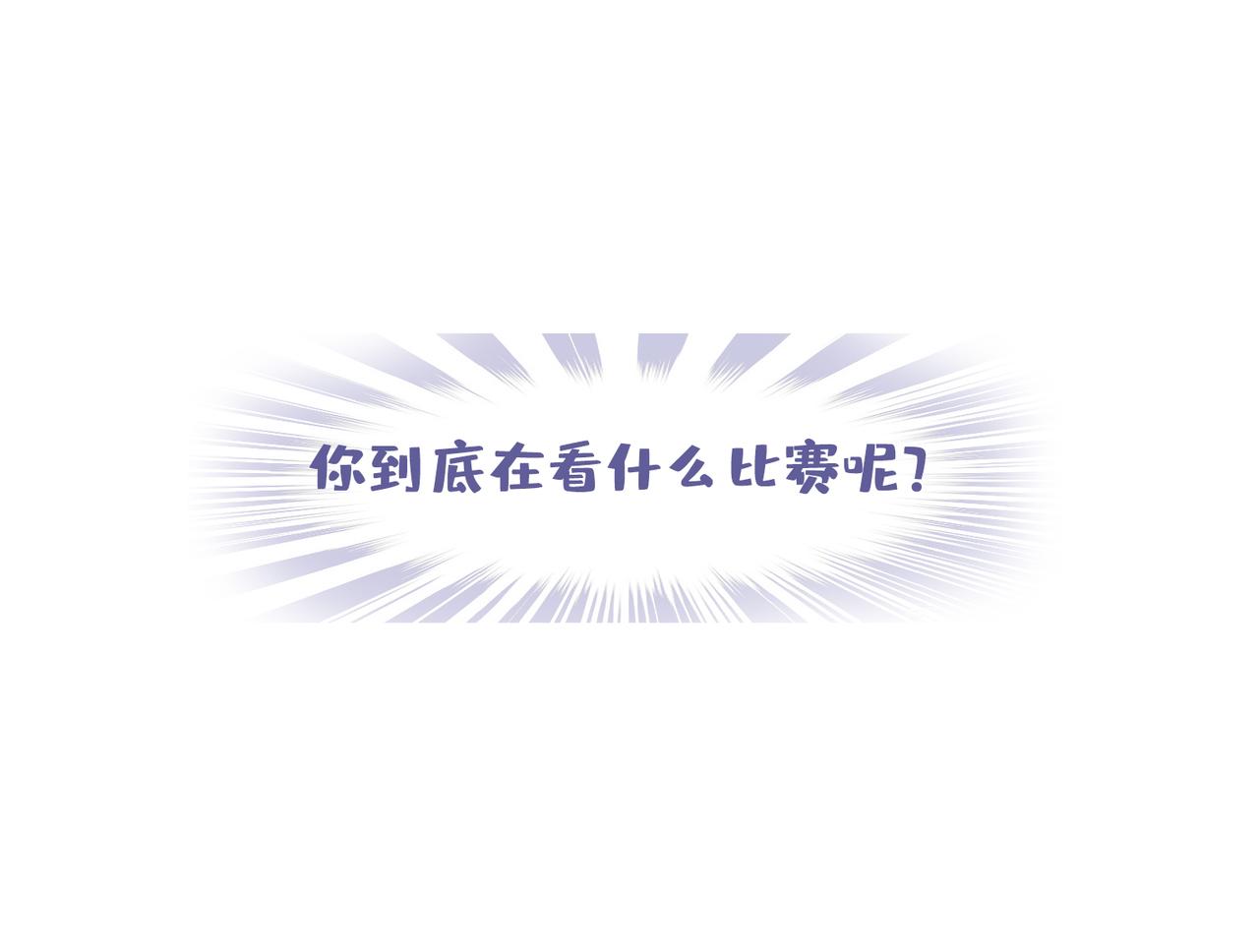 《动物大涩会》我最爱足球了 第3页