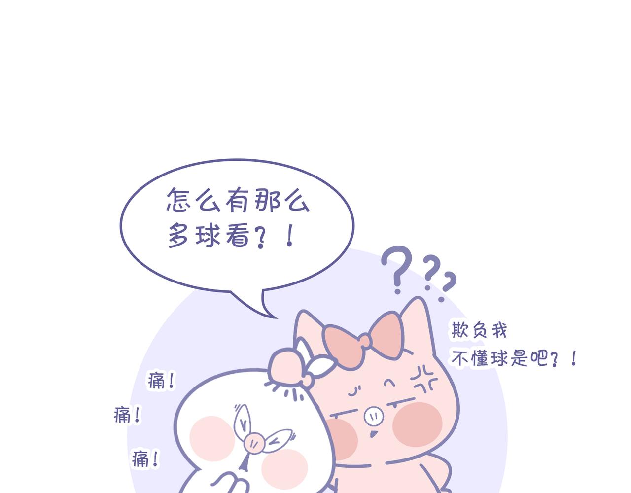《动物大涩会》我最爱足球了 第7页