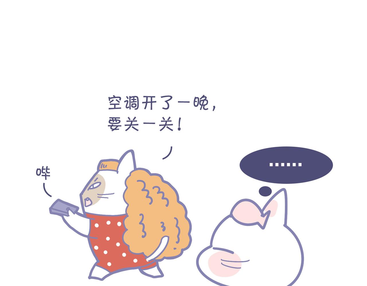 《动物大涩会》夏天最好的计划 第12页