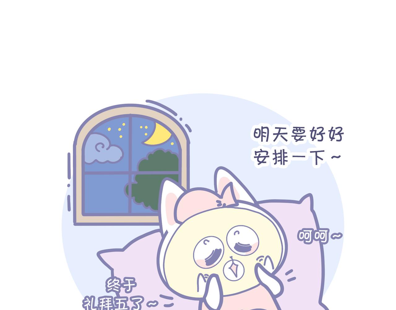 《动物大涩会》夏天最好的计划 第1页