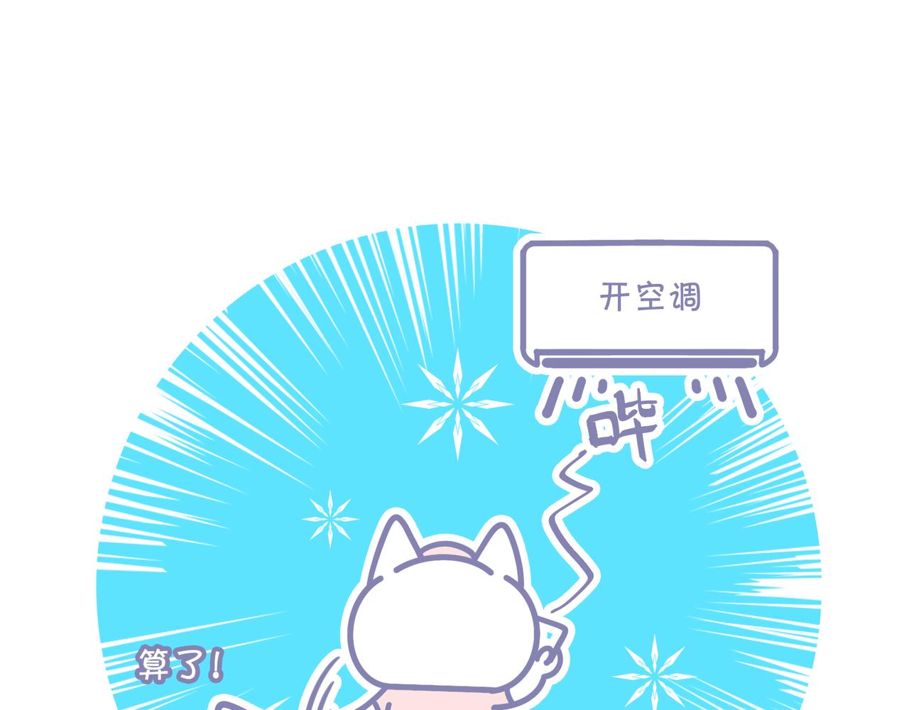《动物大涩会》夏天最好的计划 第22页