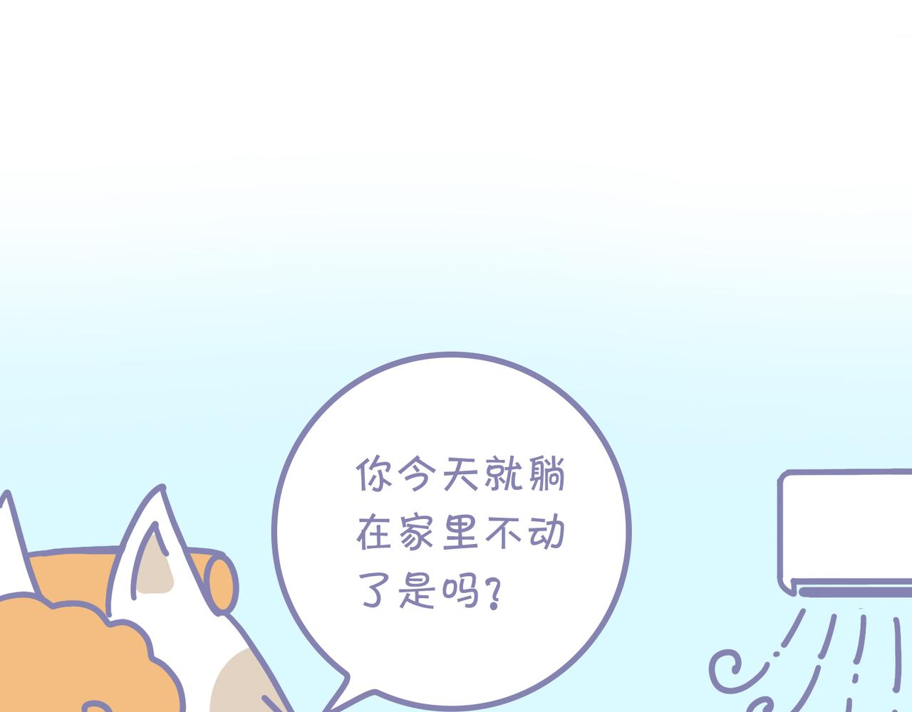 《动物大涩会》夏天最好的计划 第25页