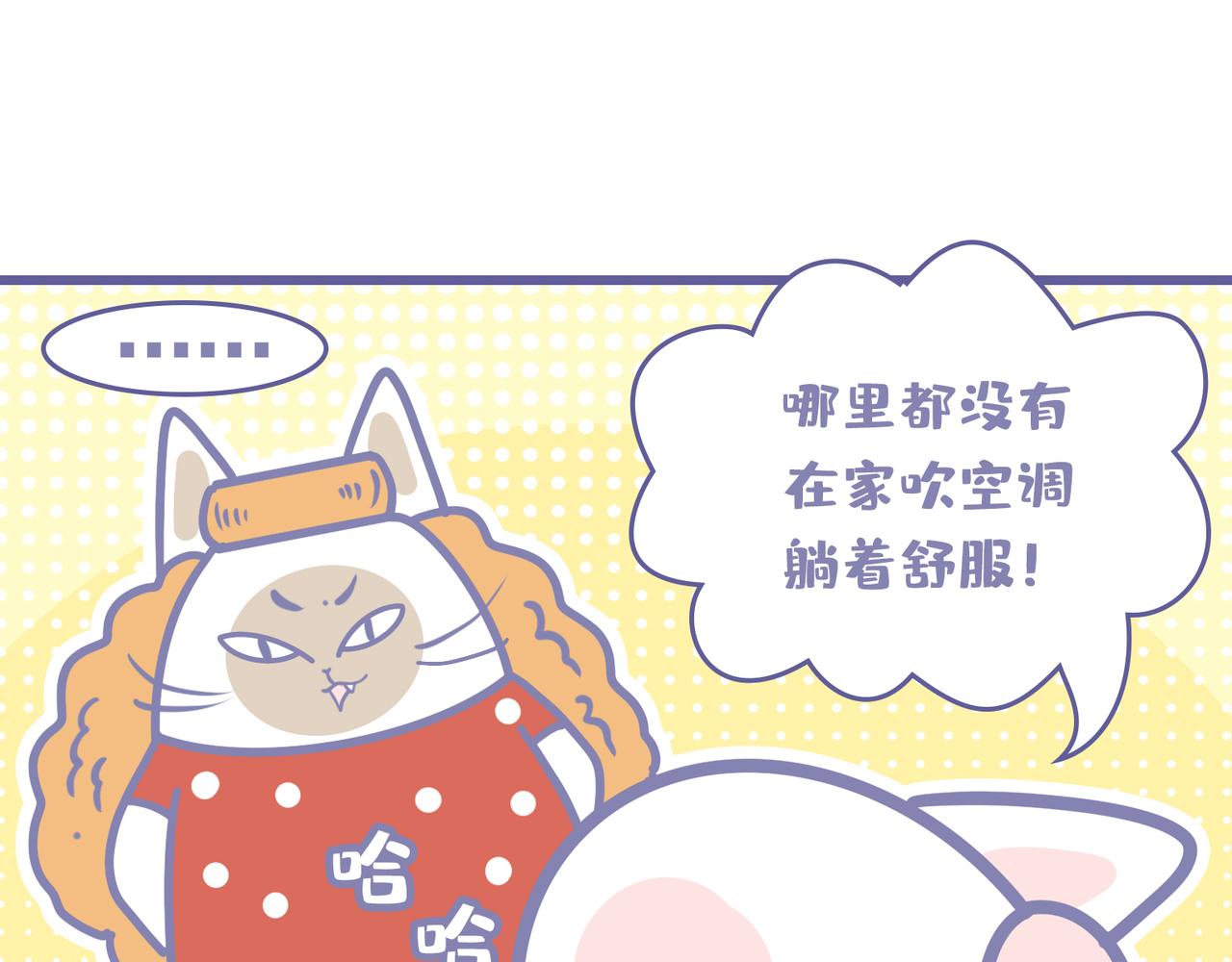 《动物大涩会》夏天最好的计划 第27页