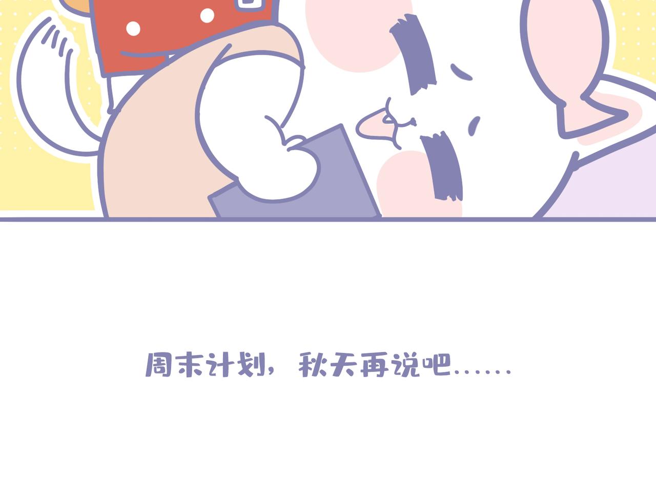 《动物大涩会》夏天最好的计划 第28页