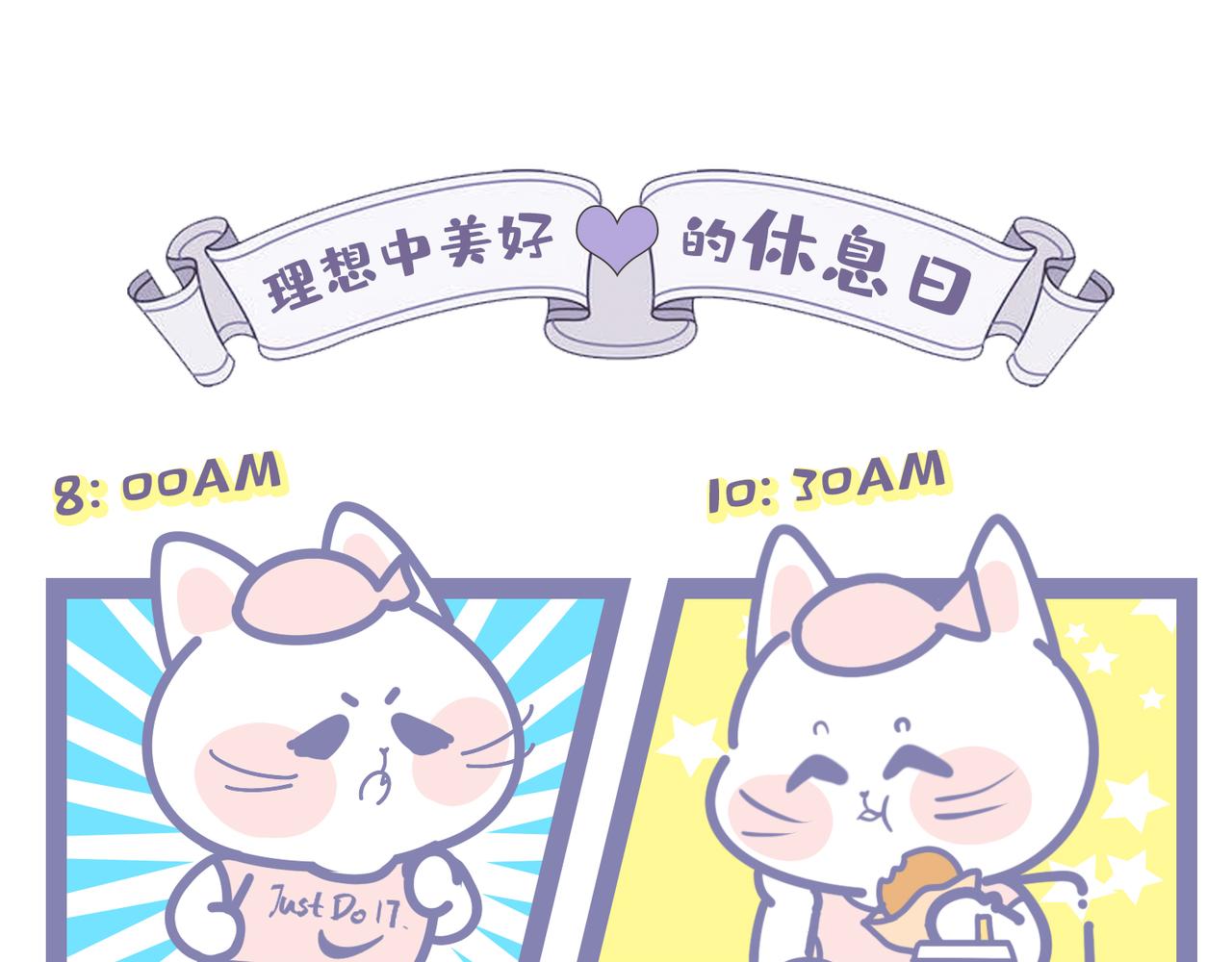 《动物大涩会》夏天最好的计划 第3页