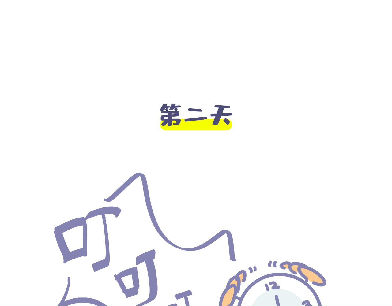 《动物大涩会》夏天最好的计划 第8页
