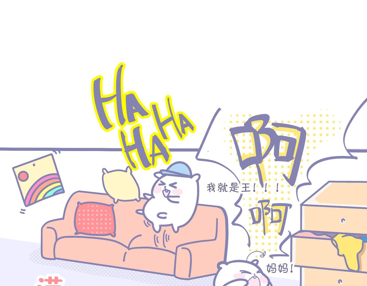 《动物大涩会》夏天的惩罚 第11页