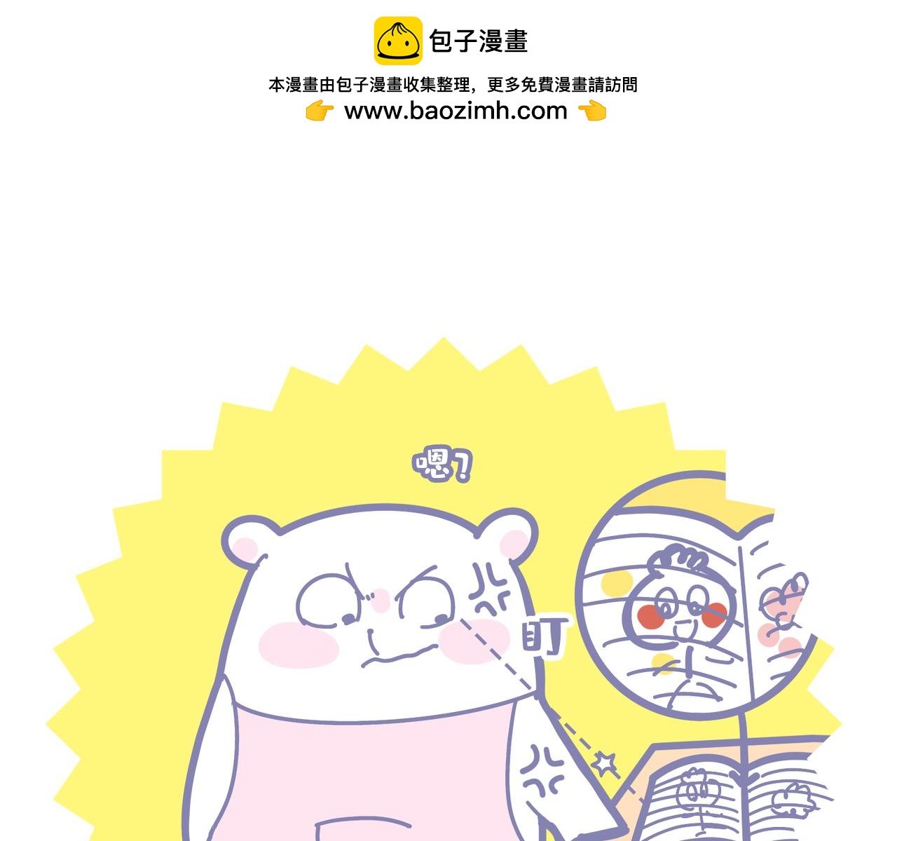 《动物大涩会》夏天的惩罚 第14页