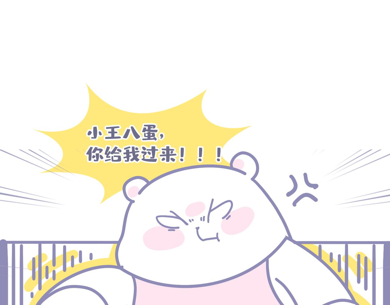 《动物大涩会》夏天的惩罚 第18页