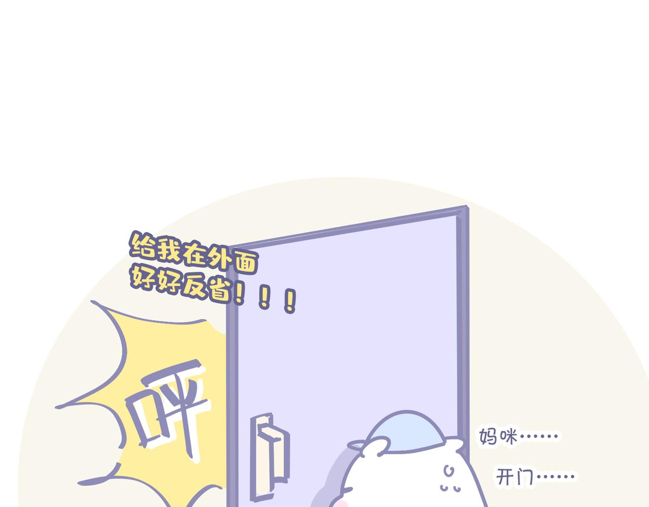 《动物大涩会》夏天的惩罚 第23页