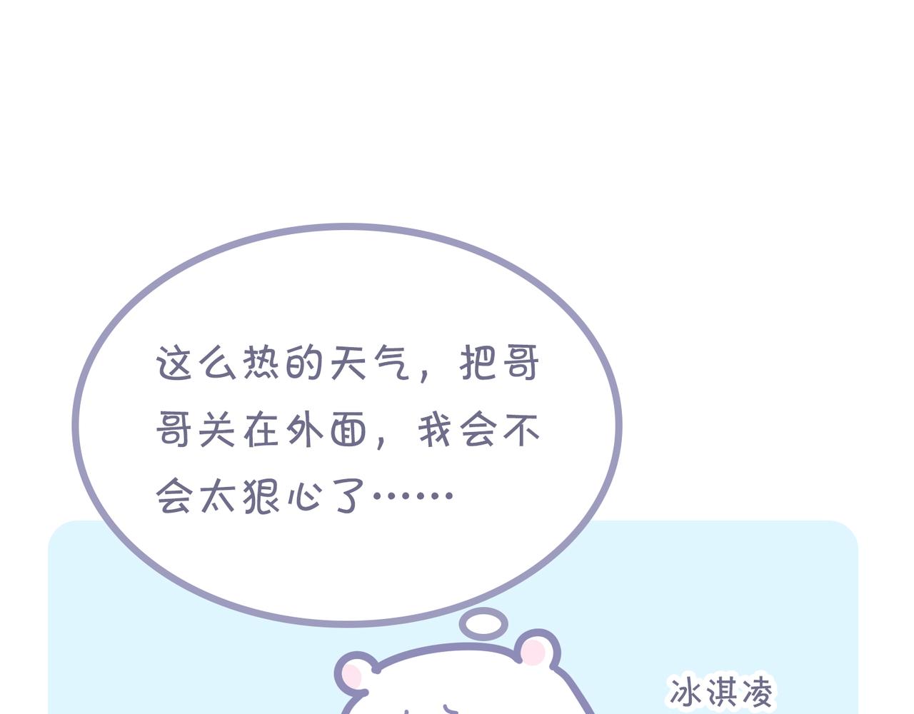 《动物大涩会》夏天的惩罚 第30页