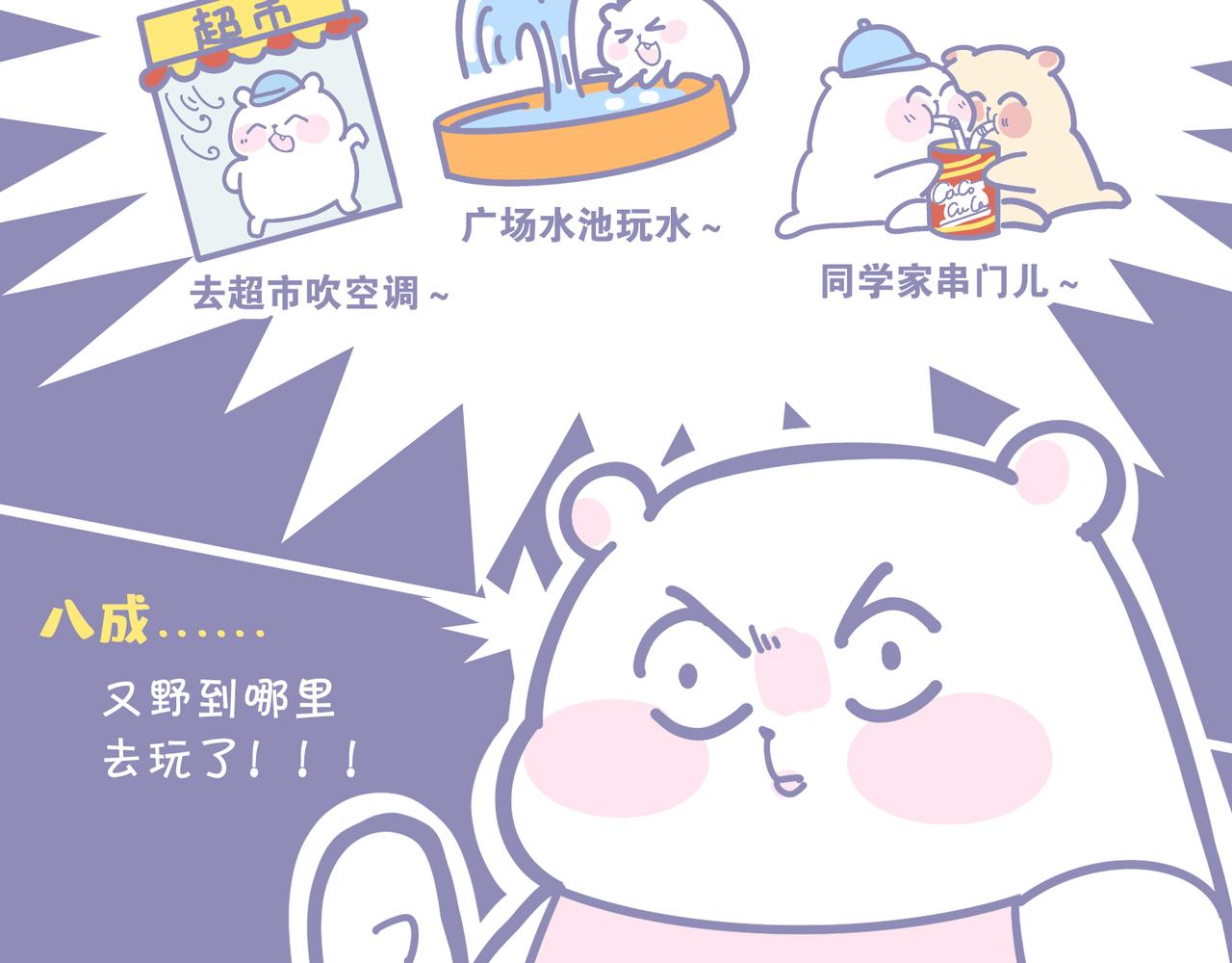 《动物大涩会》夏天的惩罚 第34页