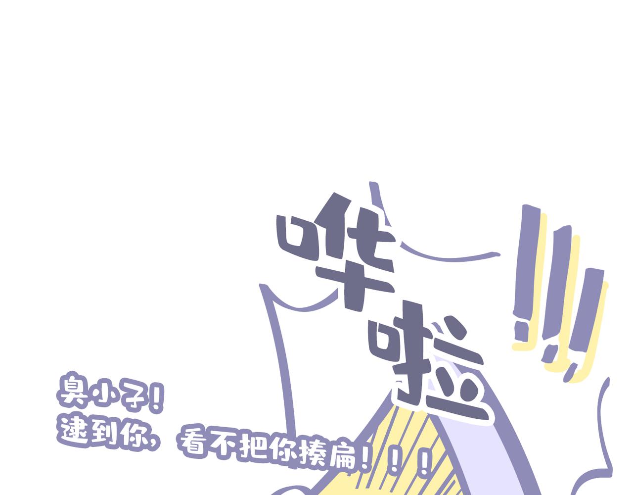 《动物大涩会》夏天的惩罚 第36页